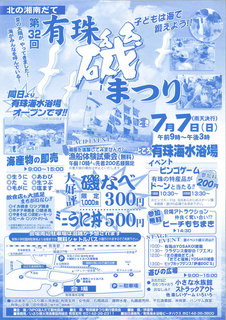 第32回有珠磯まつりチラシ.jpg