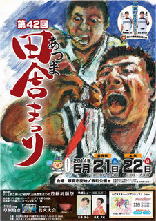 atsuma.jpg