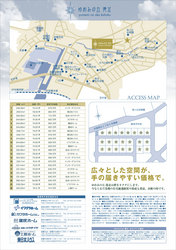 ゆめみの丘 港北 チラシ裏